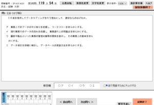 ITパスポート試験　疑似体験　問題